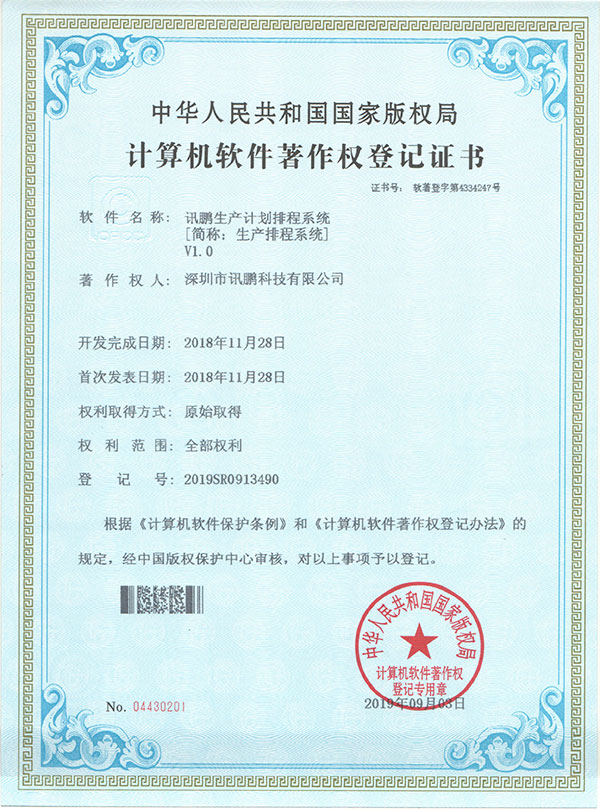 生产计划排程系统