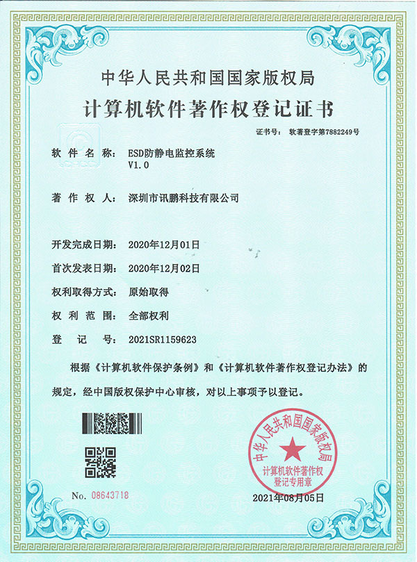 ESD防静电监控系统