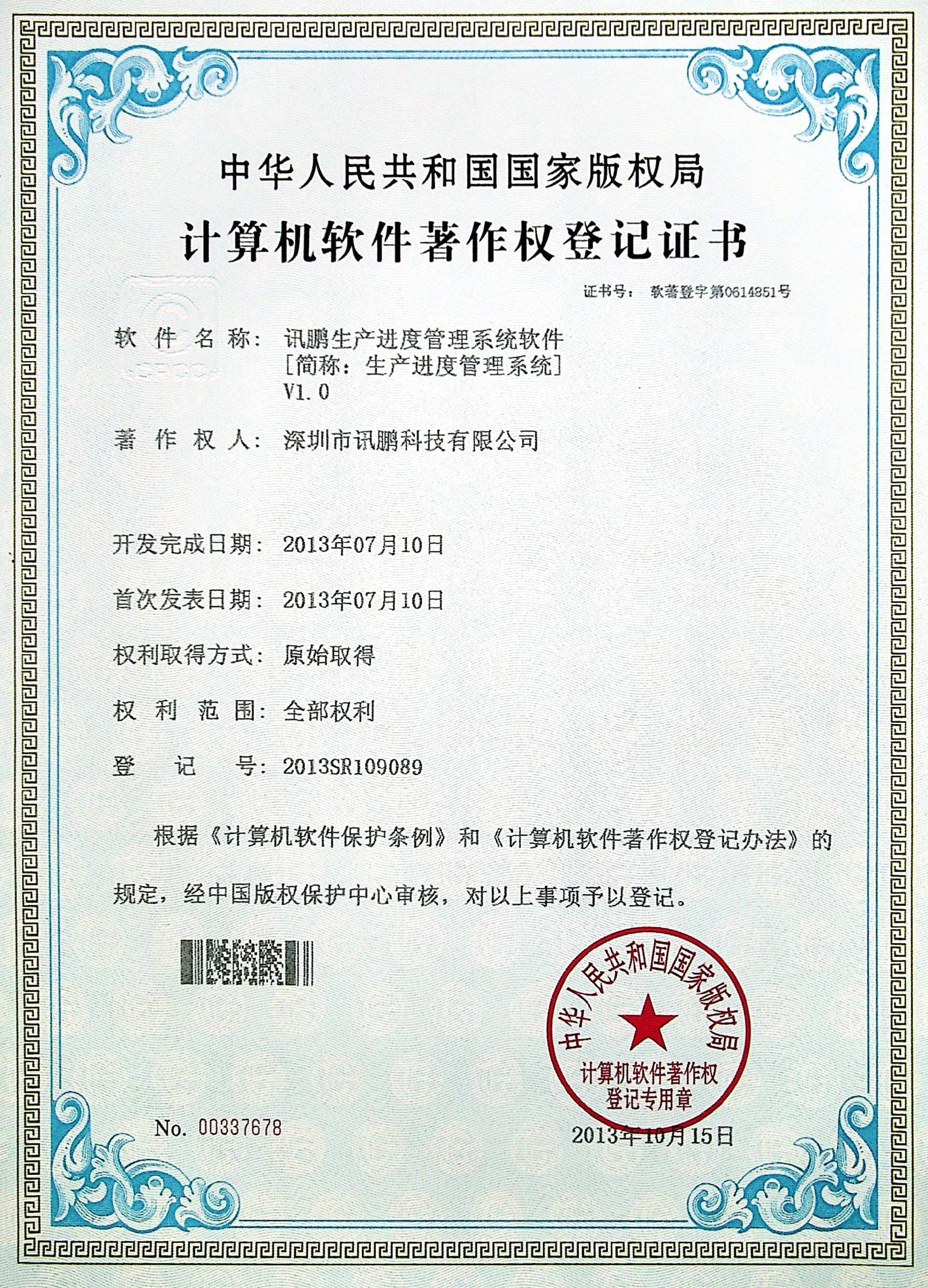 生产进度管理系统软件