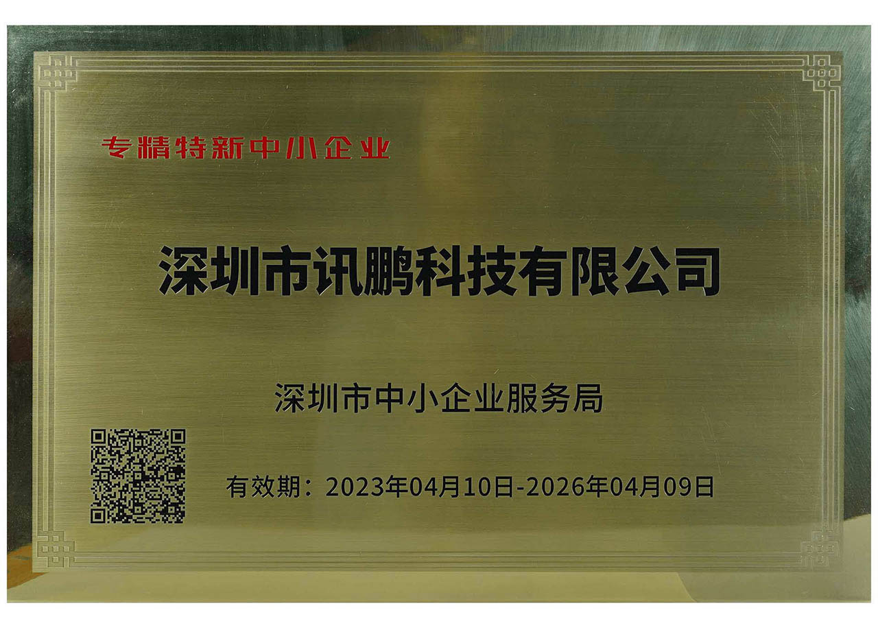 专精特新企业证书