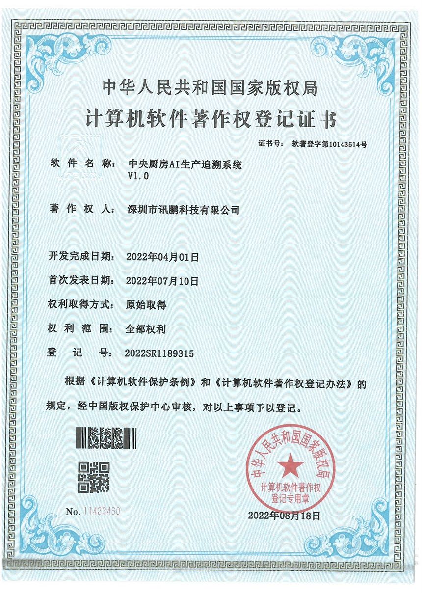 中央厨房AI生产追溯系统