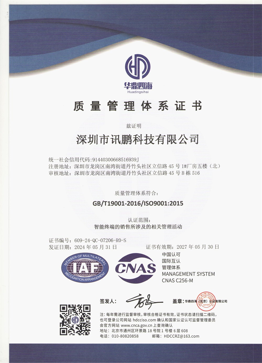IS9001质量管理体系证书