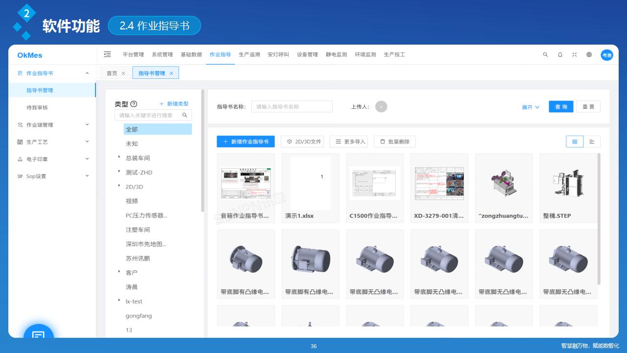 讯鹏OkMES 移动电源生产追溯系统解决方案_36.jpg
