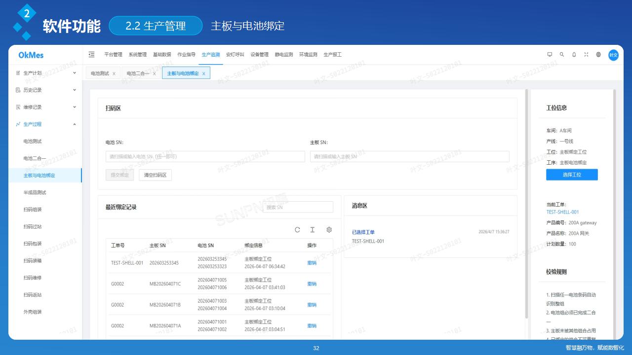 讯鹏OkMES 移动电源生产追溯系统解决方案_32.jpg